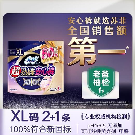 苏菲超熟睡安心裤超薄XL2P 商品图0