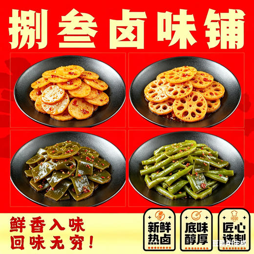 捌叁卤味卤素菜（混合装）210g 商品图0