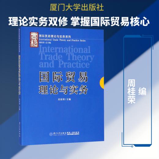 国际贸易理论与实务 商品图0