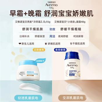 艾惟诺（Aveeno）艾维诺婴儿面霜儿童宝宝润肤乳 换季舒缓燕麦滋润保湿面霜55g+48g 商品图5