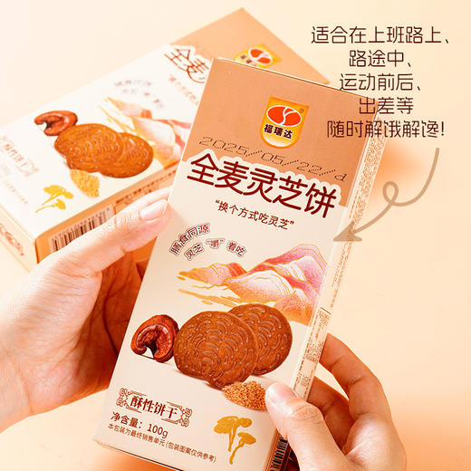 买1送1【灵芝 “嚼” 着吃❗️全麦灵芝饼🔥膳食同源】换个方式吃灵芝，灵芝 + 全麦搭配，口感酥脆不腻，适配日常零食、健康加餐，早餐代餐下午茶休闲茶点心小吃解馋饱腹代餐零食L 商品图3