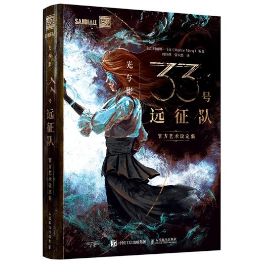 光与影33号远征队官方艺术设定集 正版授权光与影33号远征队设定集游戏原画幕后解读精装收藏画册33号远征队周边 商品图4