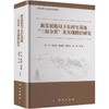 新发展格局下农村宅基地“三权分置”及实现路径研究 商品缩略图0