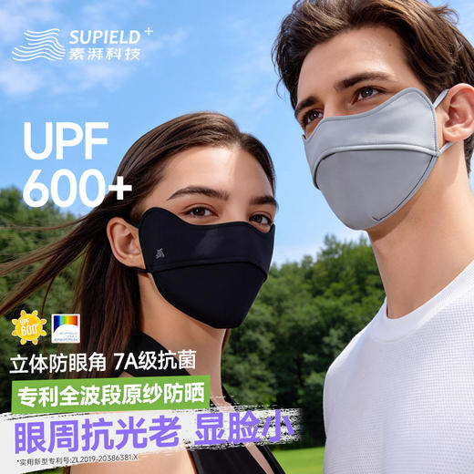 素湃Supield护眼角抗光老高防晒口罩女UPF1800+防紫外线7A抗菌F3401 商品图0