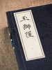 玉狮坠（影印本，全六册） ﹝清﹞张坚 著  张岚  主编  1函6册 商品缩略图0