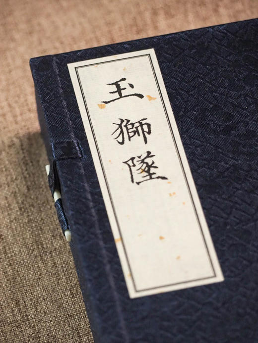 玉狮坠（影印本，全六册） ﹝清﹞张坚 著  张岚  主编  1函6册 商品图0