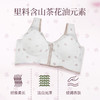 【两件装】草本初色妈妈款山茶油轻便前扣提拉内衣 8213 商品缩略图2