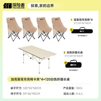 探险者（TAN XIAN ZHE）户外折叠椅露营桌椅全套装备月亮椅便携家用野餐套装 商品图0