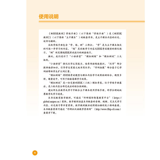 新HSK教程2  学练手册 商品图3