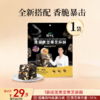 新品上市 咸蛋黄坚果芝麻酥  108g/袋 商品缩略图0