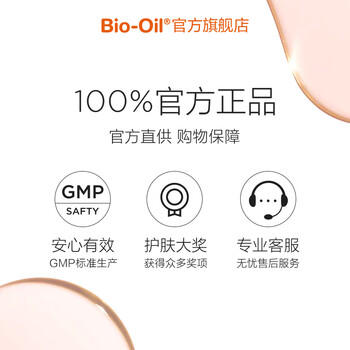 百洛（Bio-Oil）多重润养护肤油200ml按摩精华油抗皱保湿敏感肌适用 商品图5