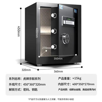 虎牌保险柜家用小型电子密码办公财务专用保险箱全钢小型文件柜床头保管柜 京毅系列 45cm 黑色 商品图2