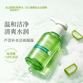 【199任选4件】瑷露德玛芦荟补水洁面凝露100g