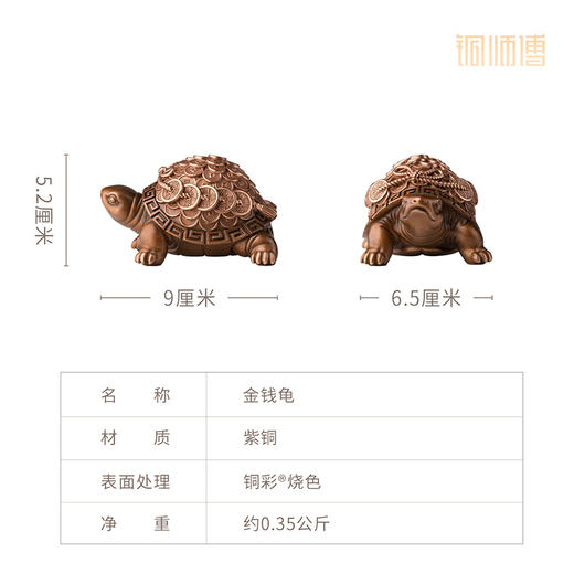 铜师傅《金钱龟》客厅桌面紫铜摆件 家居装饰工艺品送礼摆件 商品图5