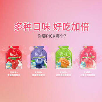 溜溜梅 【时代少年团同款】果冻天然梅冻 1kg 添加乳酸菌 果浆果汁鲜榨 /休闲食品 /果冻/布丁 /果冻 商品图0