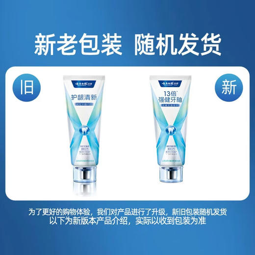【官方正品】云南白药牙膏X护系列护龈清新含氟防蛀修护牙釉质独特配方清萃薄荷香型 商品图1
