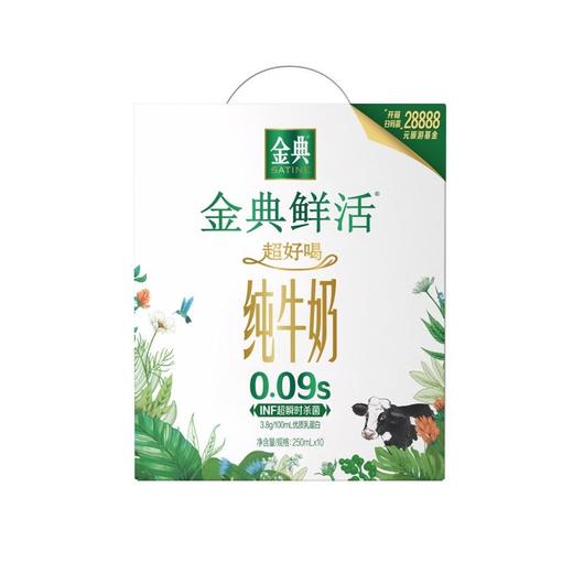金典金典鲜活 纯牛奶 250ml*10盒/箱 商品图1