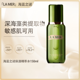 <仲夏520&618美肌礼>【全球购·直邮】LA MER海蓝之谜精粹水150ml 『此链接商品请分开拍单-单独下单』