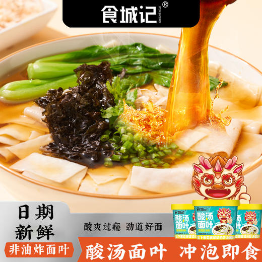 食城记酸汤面叶 商品图0