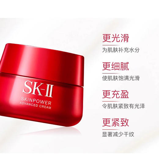 【临期清仓】SK-II大红瓶精华面霜经典滋润80g/瓶 商品图2