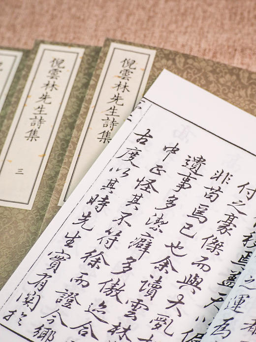 倪云林先生诗集（影印本，全四册） ﹝元﹞倪瓒 著  崔丽娟 主编  1函4册 商品图8