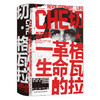 【汗青堂丛书169】切·格瓦拉：革命的一生 商品缩略图3
