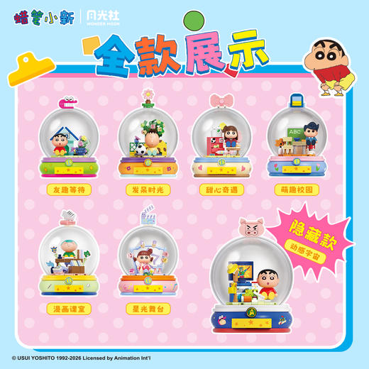 【新品】月光社蜡笔小新童趣时光匣积木盲盒儿童益智手工diy拼装摆件玩具 商品图3