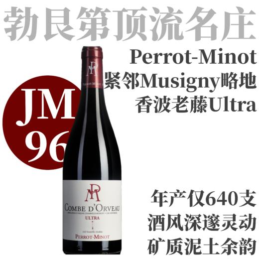 【JM96·紧邻Musigny酒庄骄傲香波老藤Ultra】2023 佩罗米诺酒庄香波蜜思妮村康多尔沃一级园干红 商品图0