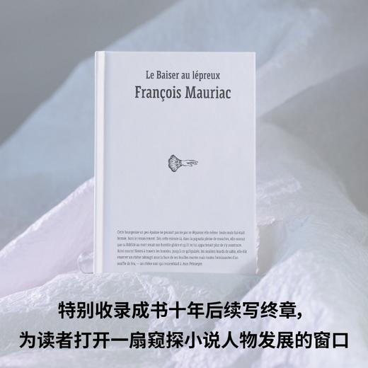 给麻风病人的吻（诺奖得主莫里亚克成熟之作，绝美精装文库本全新呈现! 一桩荒唐、离奇的婚姻，让一对无法掌控自己命运的男女受尽煎熬） 商品图2