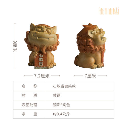 铜师傅《石敢当》客厅桌面铜摆件 家居装饰工艺品  萌趣解压礼物 商品图5