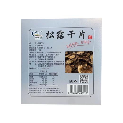 安啧啧-黑松露 商品图1