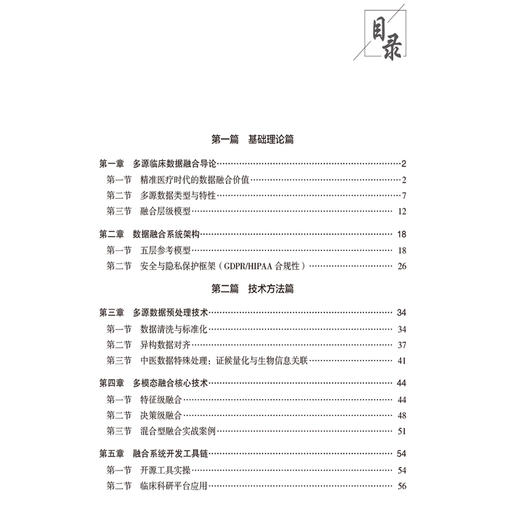 多源临床数据融合诊断精要 孙国贵 刘聪辉 冯莉 主要适用于医学影像科及中医专业医师与医学生等参阅学习 中国医药科技出版社 商品图3