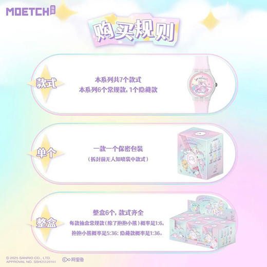 三丽鸥星愿童话系列手表盲盒-纪念日百货门店同款171494543 商品图3