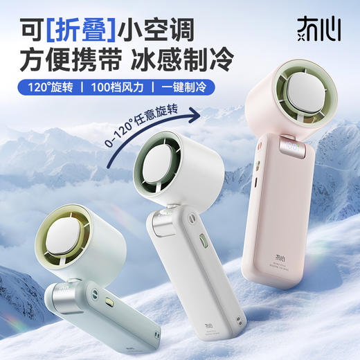 冇心 手持高速制冷风扇【本商品不支持用券】 商品图6