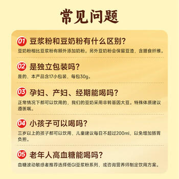 永和豆浆无添加蔗糖豆奶粉510g 30g*17小包高蛋白非转基因 即食早餐 商品图1