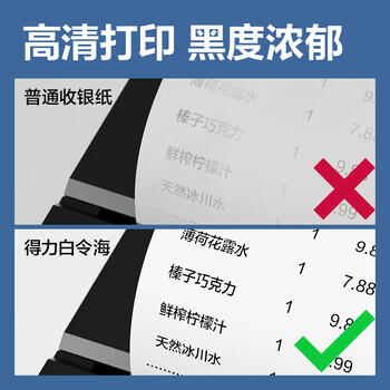得力（deli）80*60型22.6米*50卷 白令海热敏收银纸 京东外卖餐饮后厨小票纸 11753【适配80mm机器 801P等】 商品图1