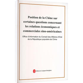 关于中美经贸关系若干问题的中方立场法文版