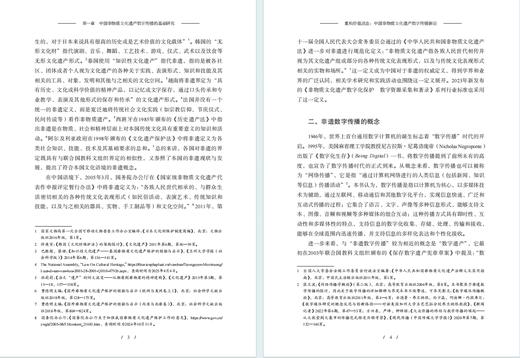 重构价值活态：中国非物质文化遗产数字传播新论 商品图3