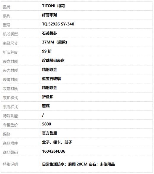 【99新】TITONI 梅花TQ 52926 SY-340石英机芯37MM（男款）纤薄系列精钢镀金160426NJ36 商品图9