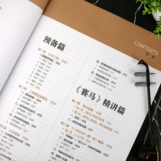 赛马：二胡自学从入门到高手 商品图4