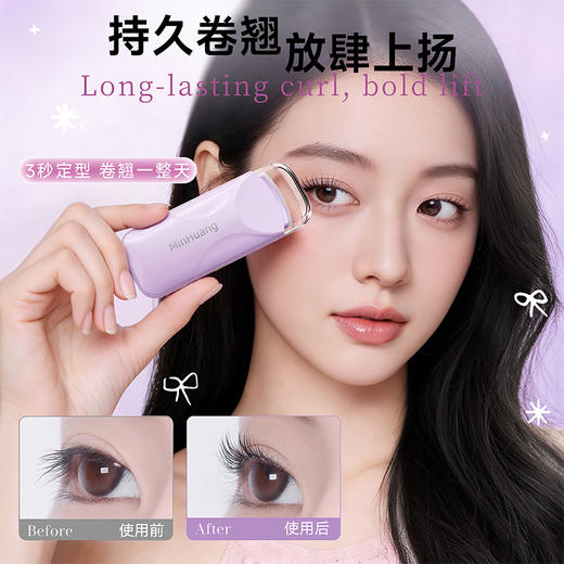 “3秒烫出太阳花”敏煌 恒温电热睫毛夹 3档温控 轻松夹翘 JMJ-01 商品图5
