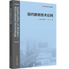 现代教育技术应用 基于标准的教师教育教材 饶爱京 江毅 万昆 商品缩略图0