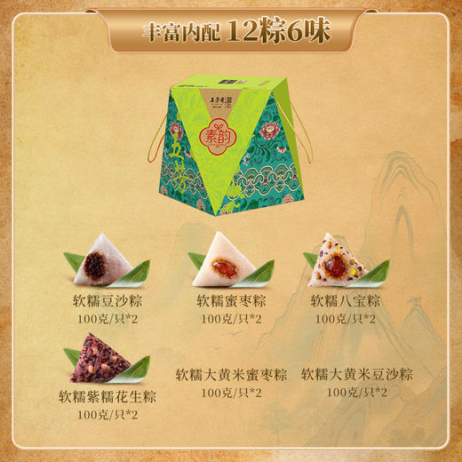 五芳斋五芳素韵端午粽子礼盒1200g-XJ 商品图2