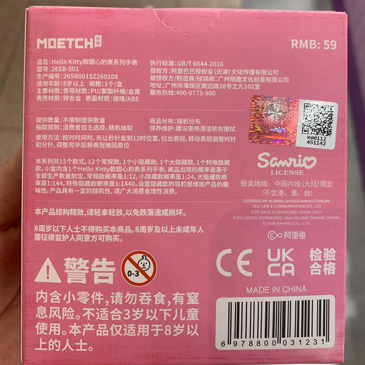 凯蒂甜心豹表系列手表盲盒-纪念日百货门店同款171494560 商品图4
