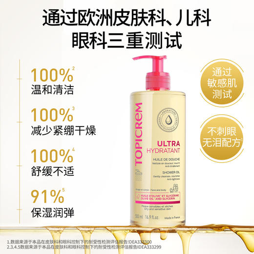 TOPICREM 特碧润 高保湿舒润沐浴油500ml  长效保湿 温和清洁 商品图3