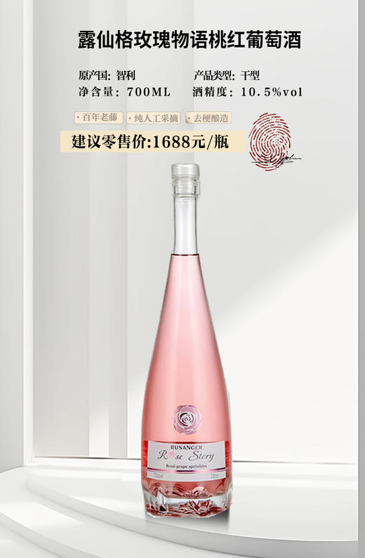 露仙格夏日小甜酒 | 两瓶“液体玫瑰”，承包你一整个夏天的浪漫！ 商品图7