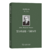 凯恩斯文集(第15卷)：艾尔弗雷德·马歇尔传 商品缩略图0