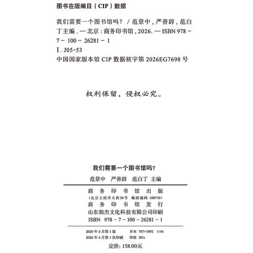 我们需要一个图书馆吗？ 商品图1