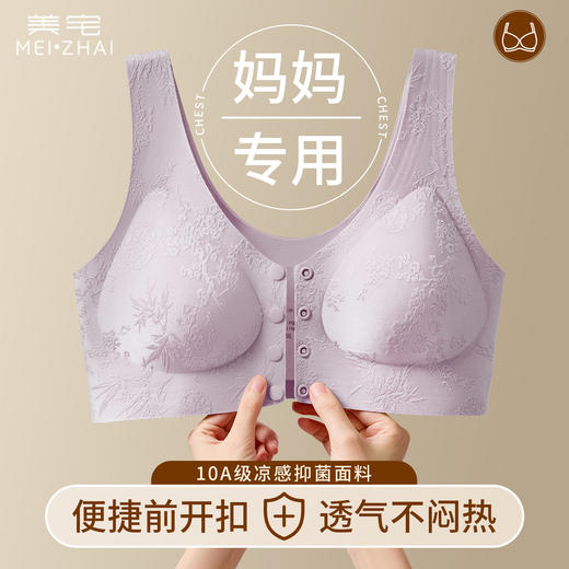 美宅妈妈内衣易穿脱10A抑菌前开扣无钢圈国风浮雕中老年文胸内衣 商品图2