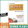 2026精讲精练中考热点时事初中历史与社会道德与法治热点部分复习 商品缩略图0
